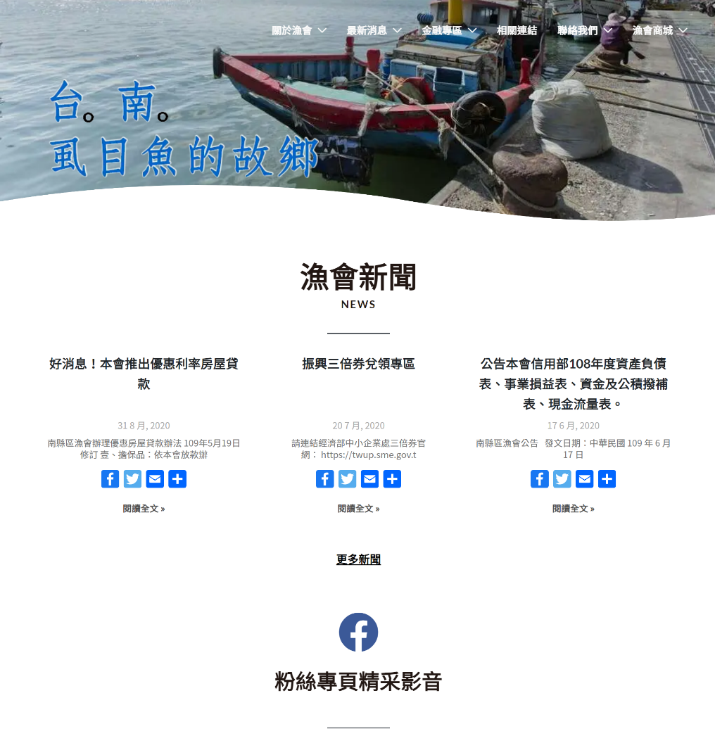 南縣區漁會形象官網及購物商城